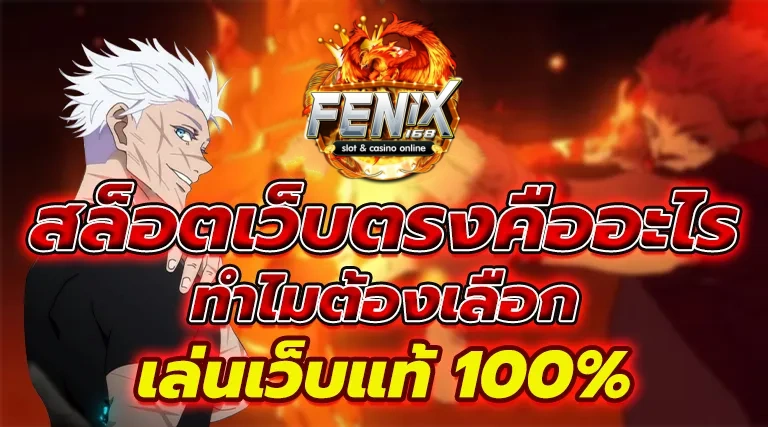 สมัครสมาชิก ฟินนิกซ์168