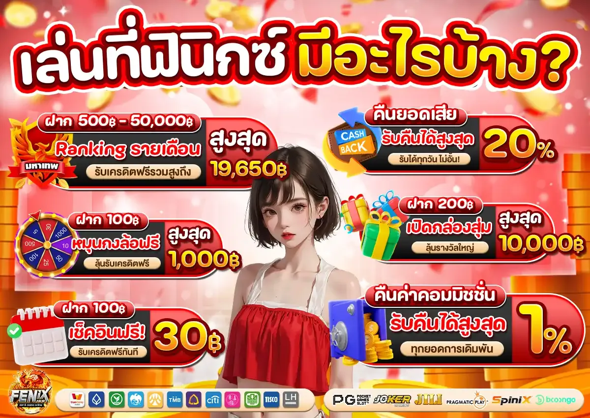 ทางเข้า fenix168